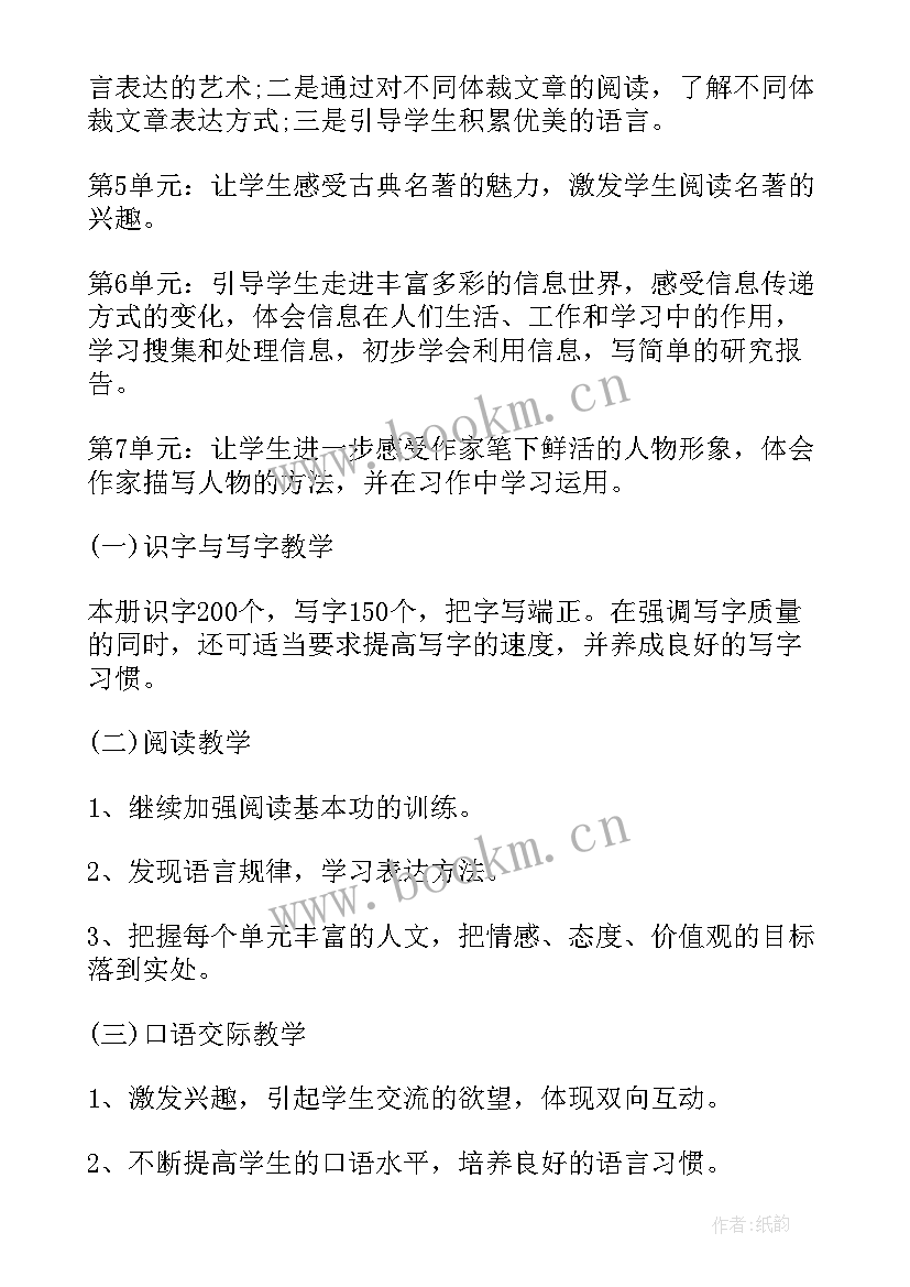 2023年五上语文教学计划表 语文教学工作计划(优质10篇)