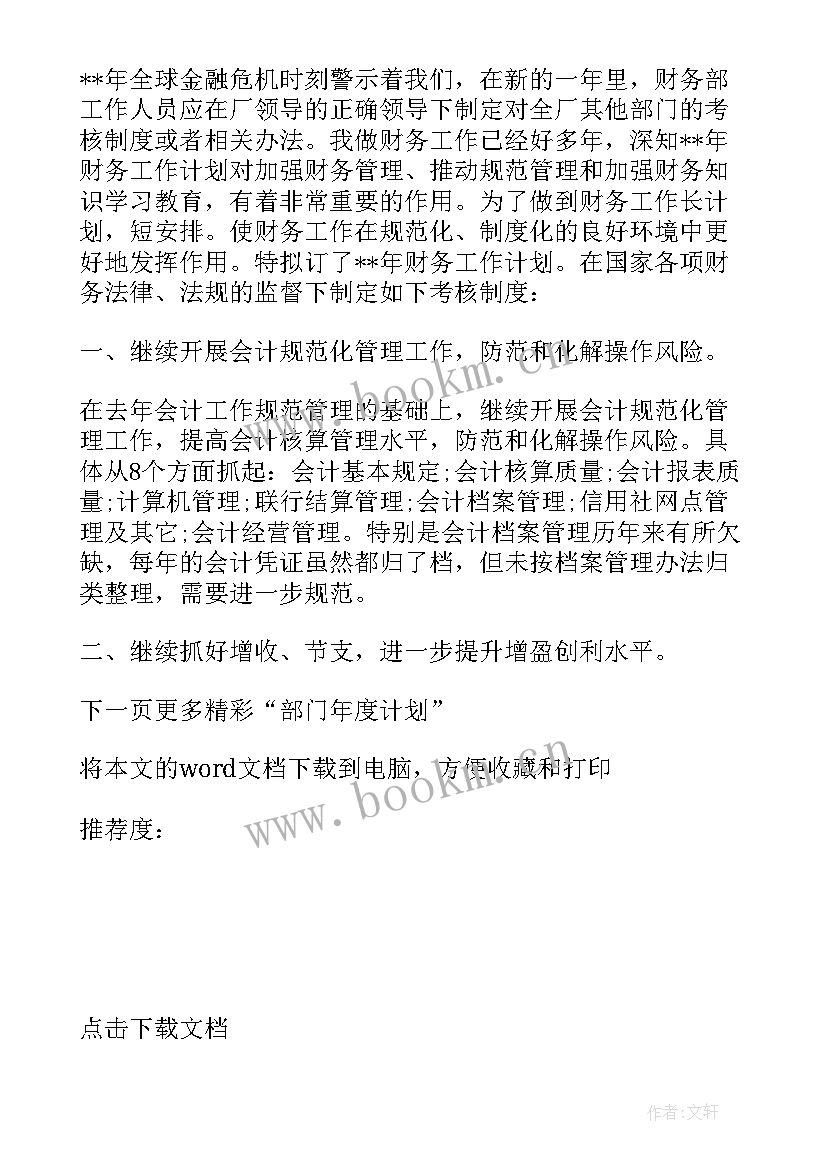 大学部门发展计划书(优秀5篇)