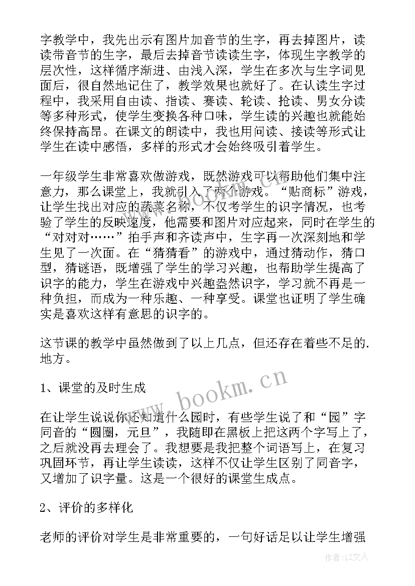 最新小学一年级体育课教学反思多字(通用7篇)