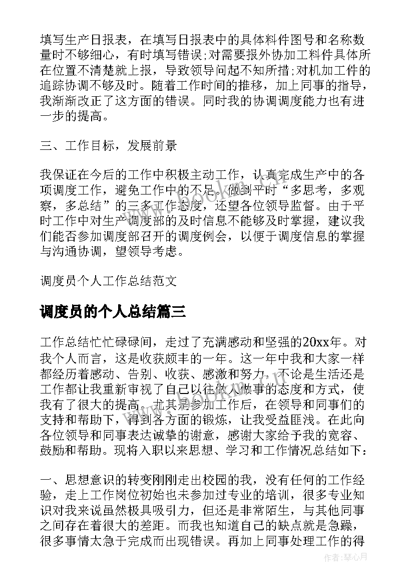 2023年调度员的个人总结 物流调度员个人工作总结(汇总5篇)