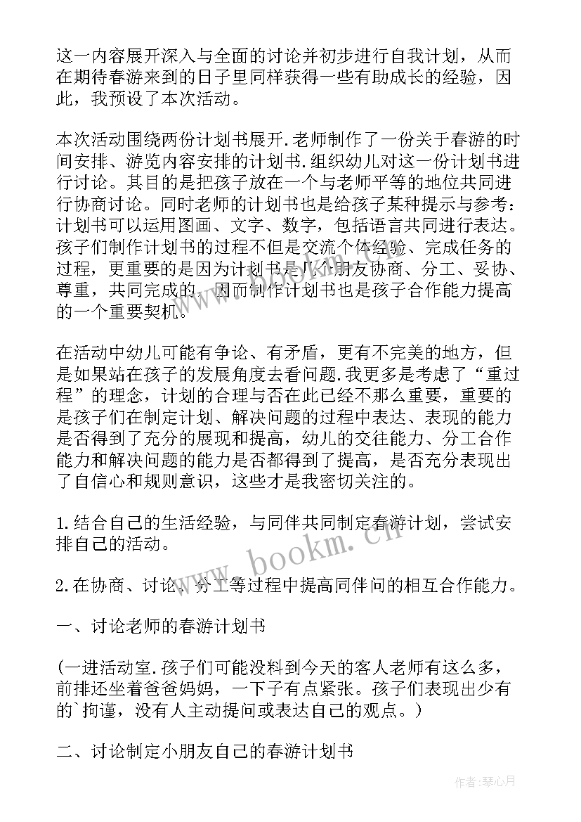 最新大班教案我的时间我做主(模板8篇)