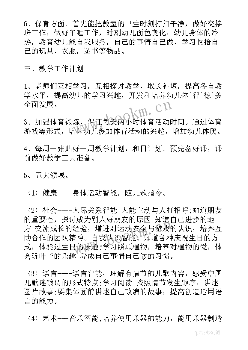 大班春季学期班务工作计划(优质6篇)