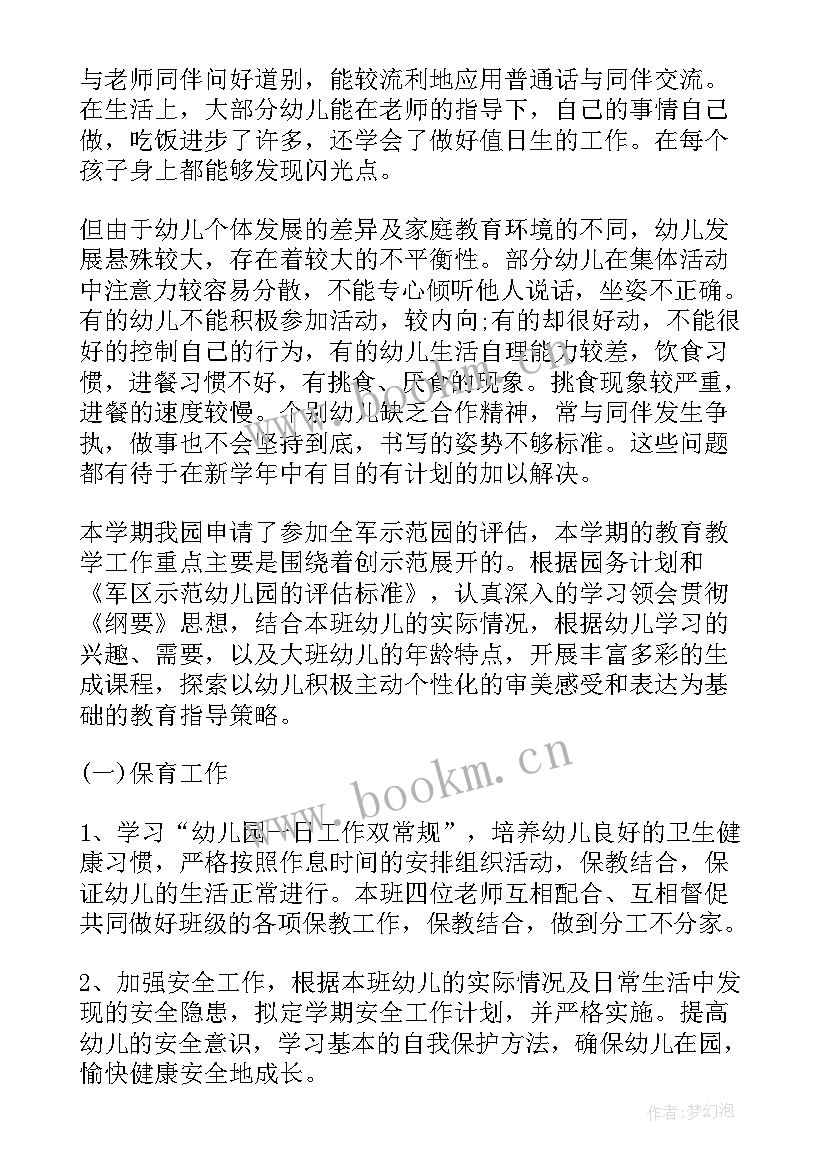 大班春季学期班务工作计划(优质6篇)