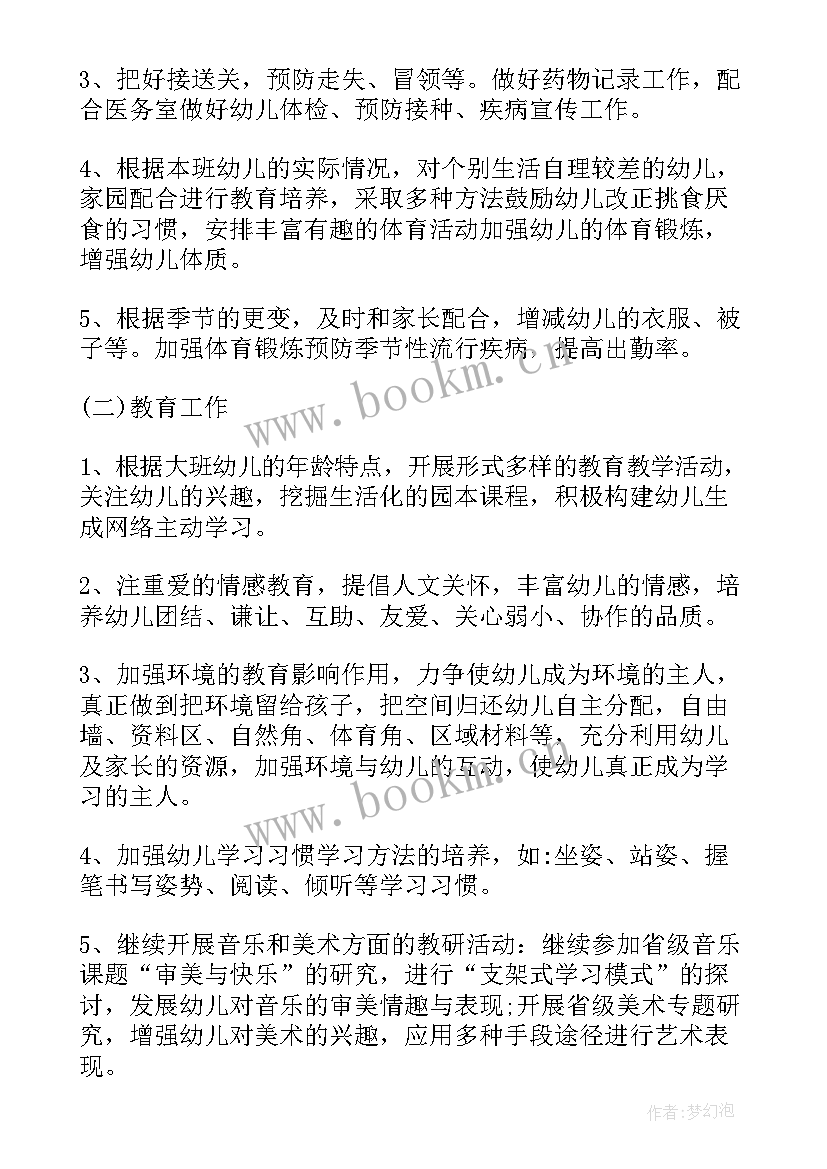 大班春季学期班务工作计划(优质6篇)