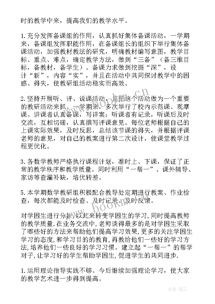 2023年数学教研活动听课心得(实用5篇)