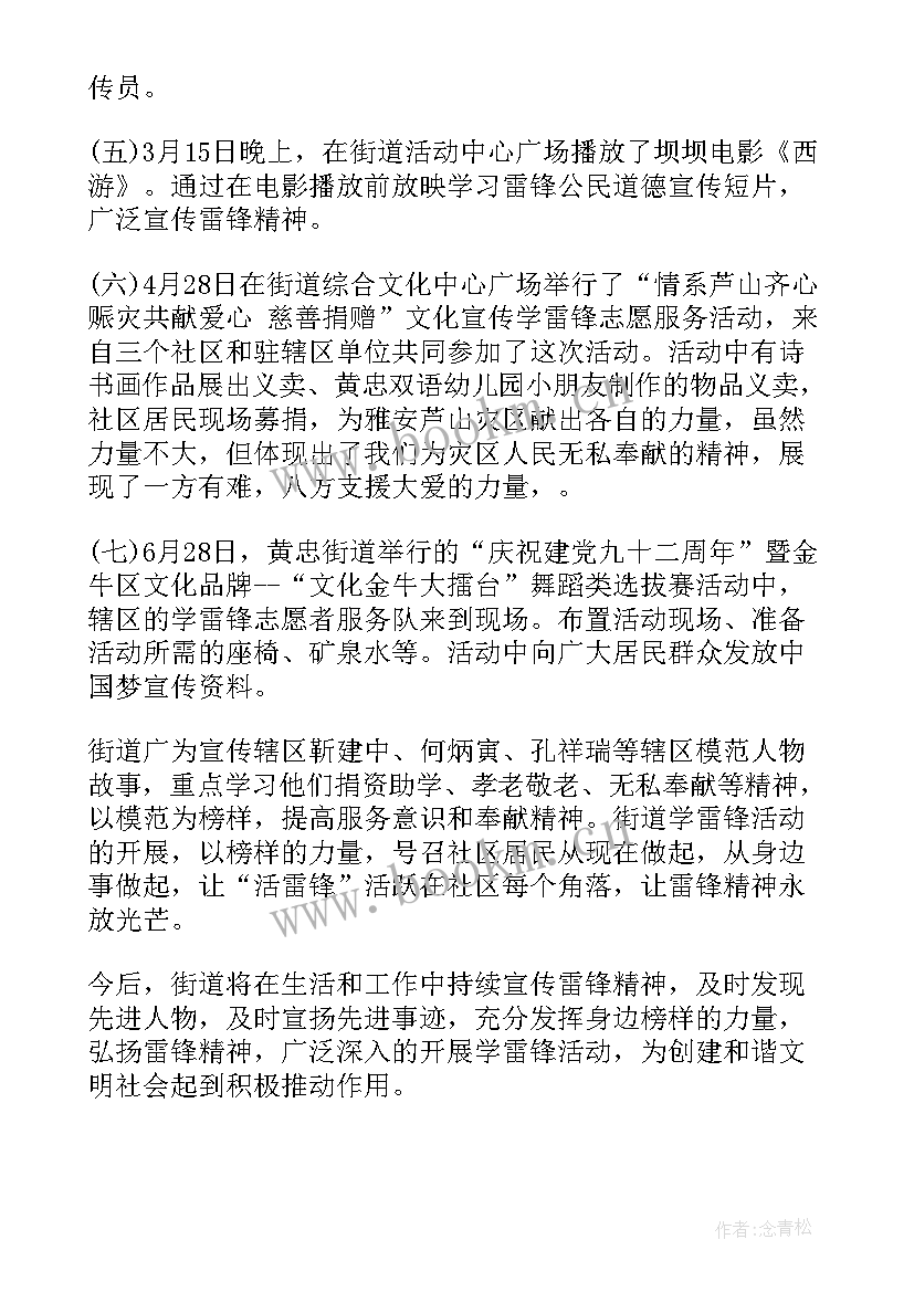 2023年社区开展学雷锋志愿服务活动总结(优秀9篇)