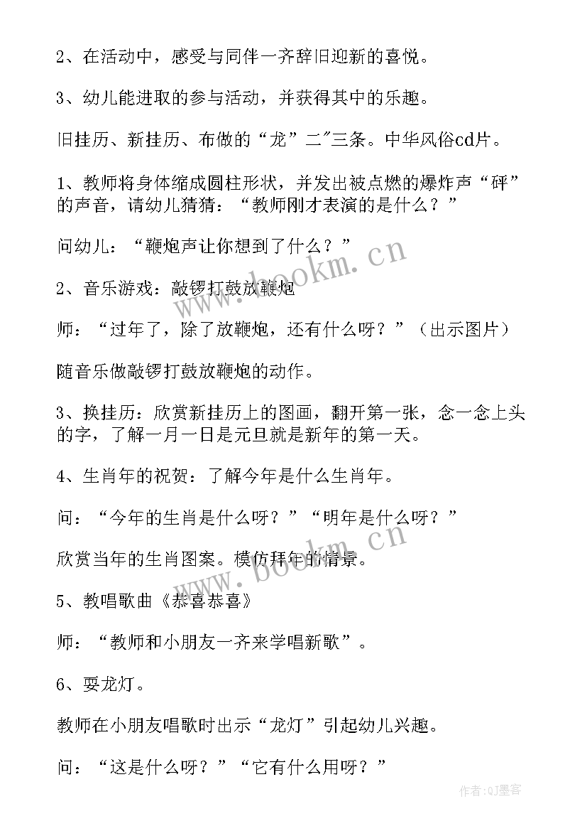 2023年幼儿园教师的教学活动设计方案 幼儿园教学活动设计(汇总7篇)