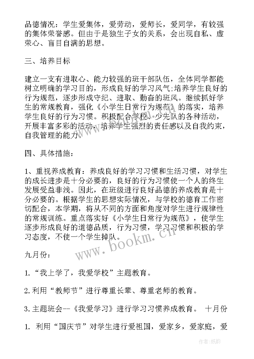 二年级科学计划上学期内容 小学二年级班主任工作计划上学期(模板5篇)