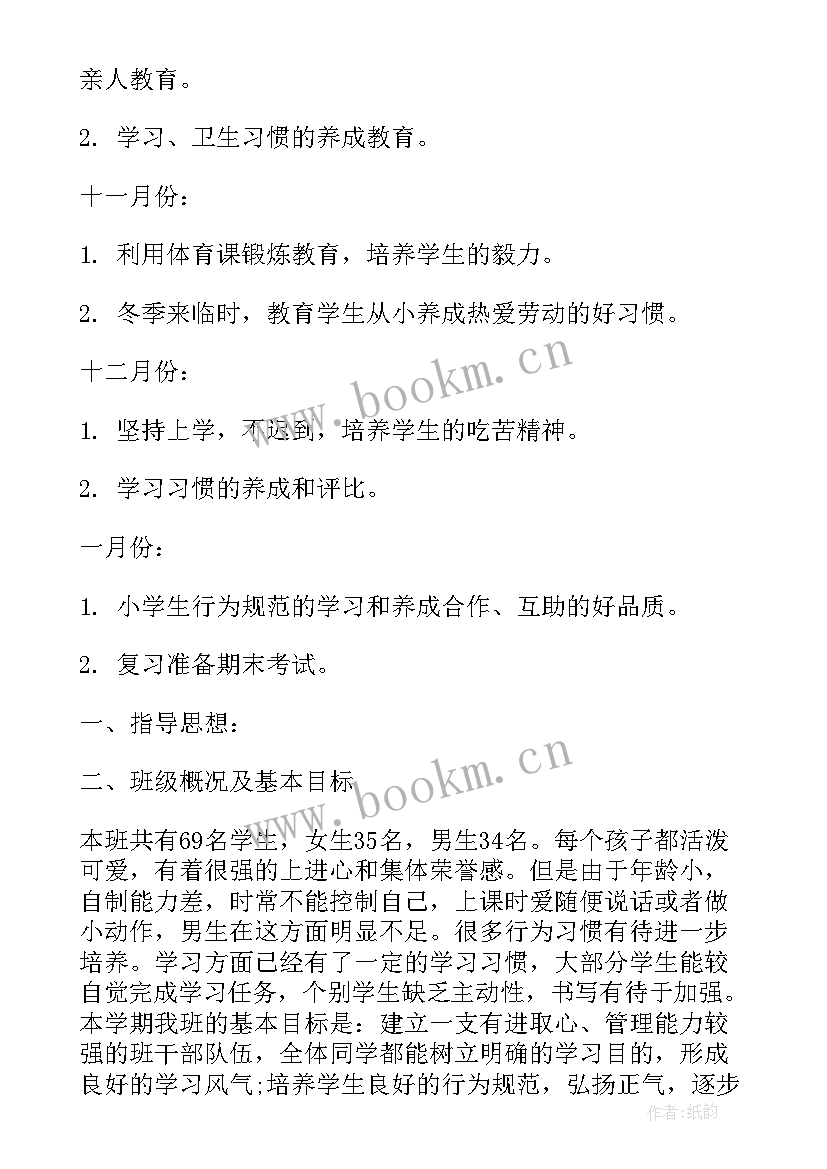 二年级科学计划上学期内容 小学二年级班主任工作计划上学期(模板5篇)