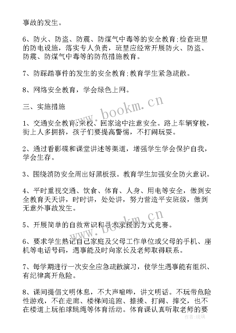 中学安全工作方案 初中学校安全工作计划(优秀7篇)