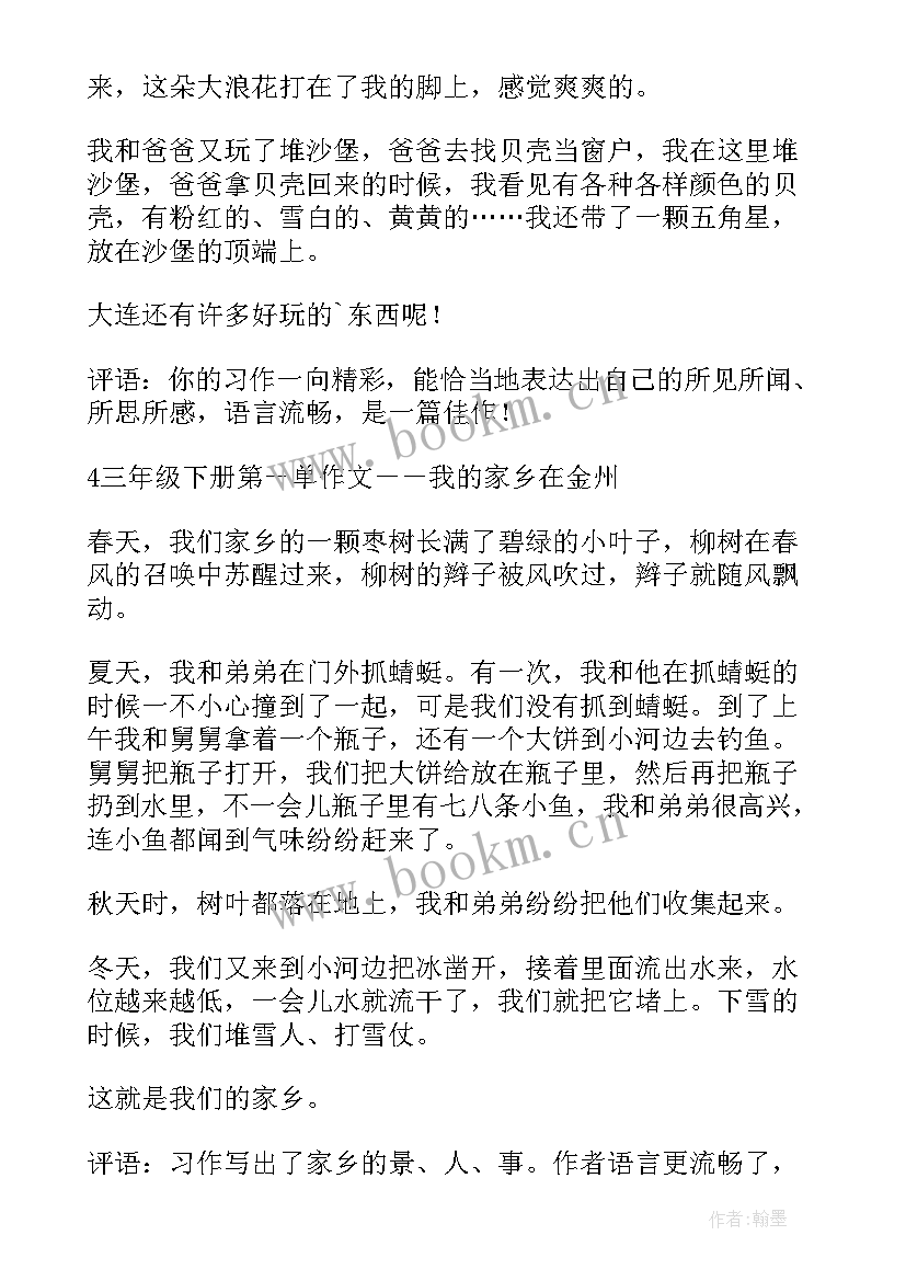 五年级语文第一单元整体设计 五年级语文第一单元教学反思(精选7篇)