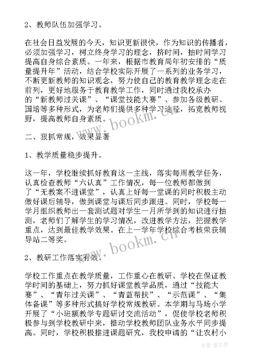 最新小学科研述职述廉报告总结 述职述廉报告小学校长(模板5篇)