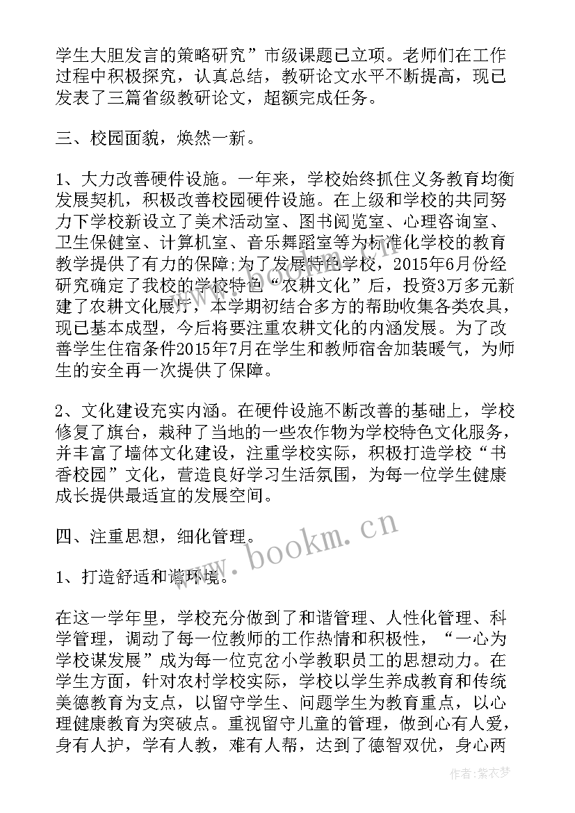 最新小学科研述职述廉报告总结 述职述廉报告小学校长(模板5篇)