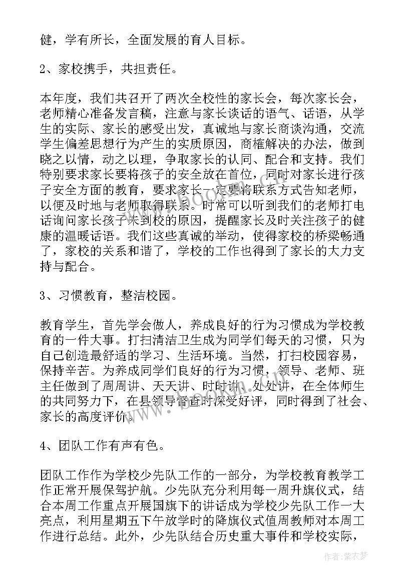 最新小学科研述职述廉报告总结 述职述廉报告小学校长(模板5篇)