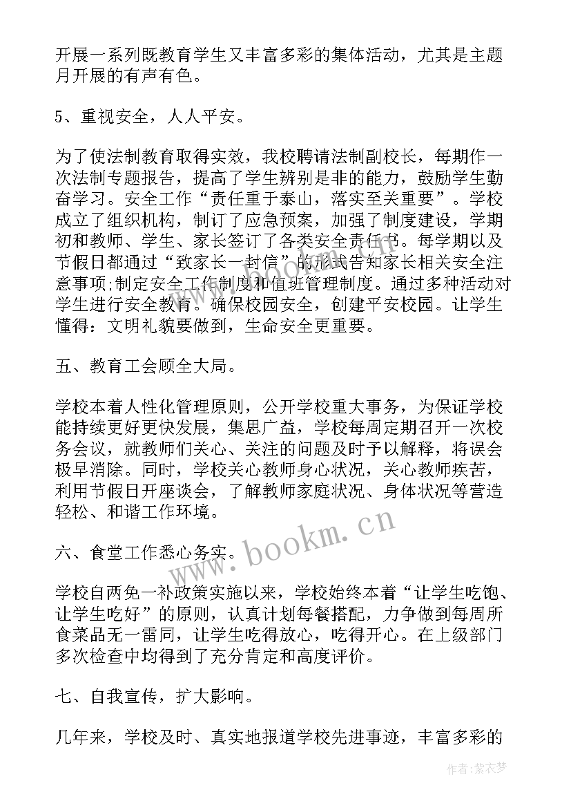 最新小学科研述职述廉报告总结 述职述廉报告小学校长(模板5篇)