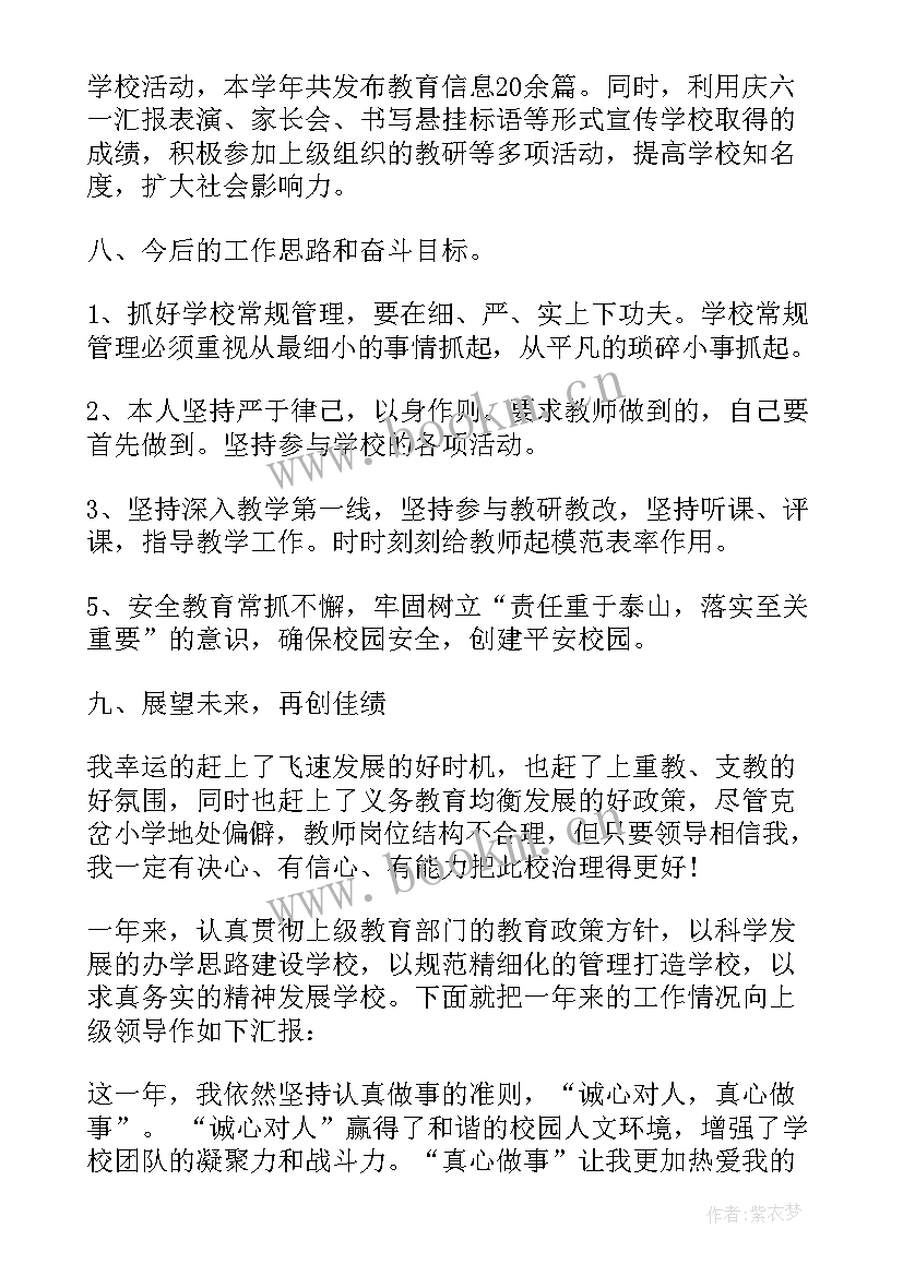 最新小学科研述职述廉报告总结 述职述廉报告小学校长(模板5篇)