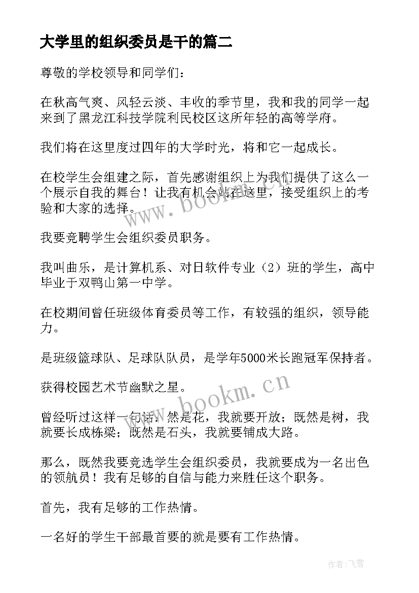 大学里的组织委员是干的 大学组织委员会议心得体会(优质10篇)