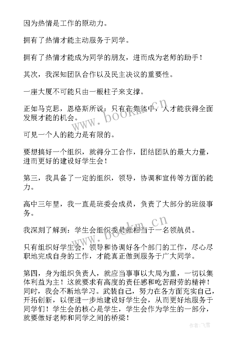 大学里的组织委员是干的 大学组织委员会议心得体会(优质10篇)