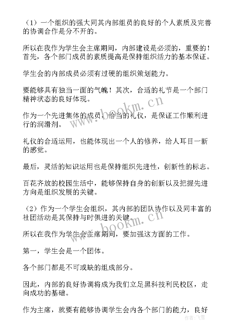 大学里的组织委员是干的 大学组织委员会议心得体会(优质10篇)