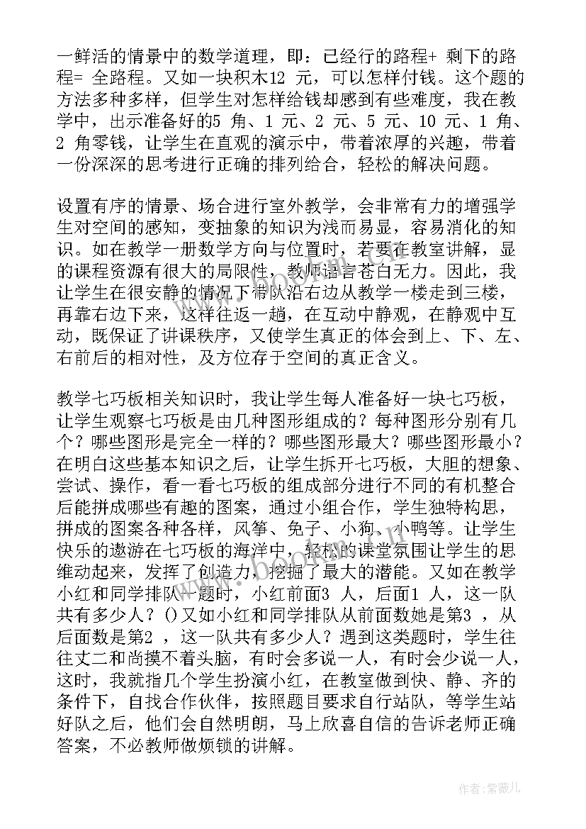 小学一年级数学教案课后反思(通用6篇)