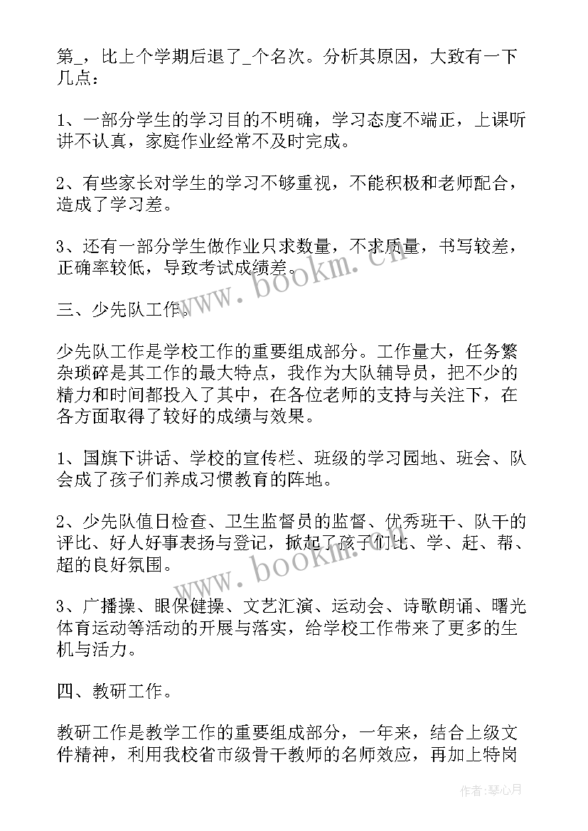 2023年小学数学教师年度述职报告 小学数学教师个人述职报告(通用6篇)