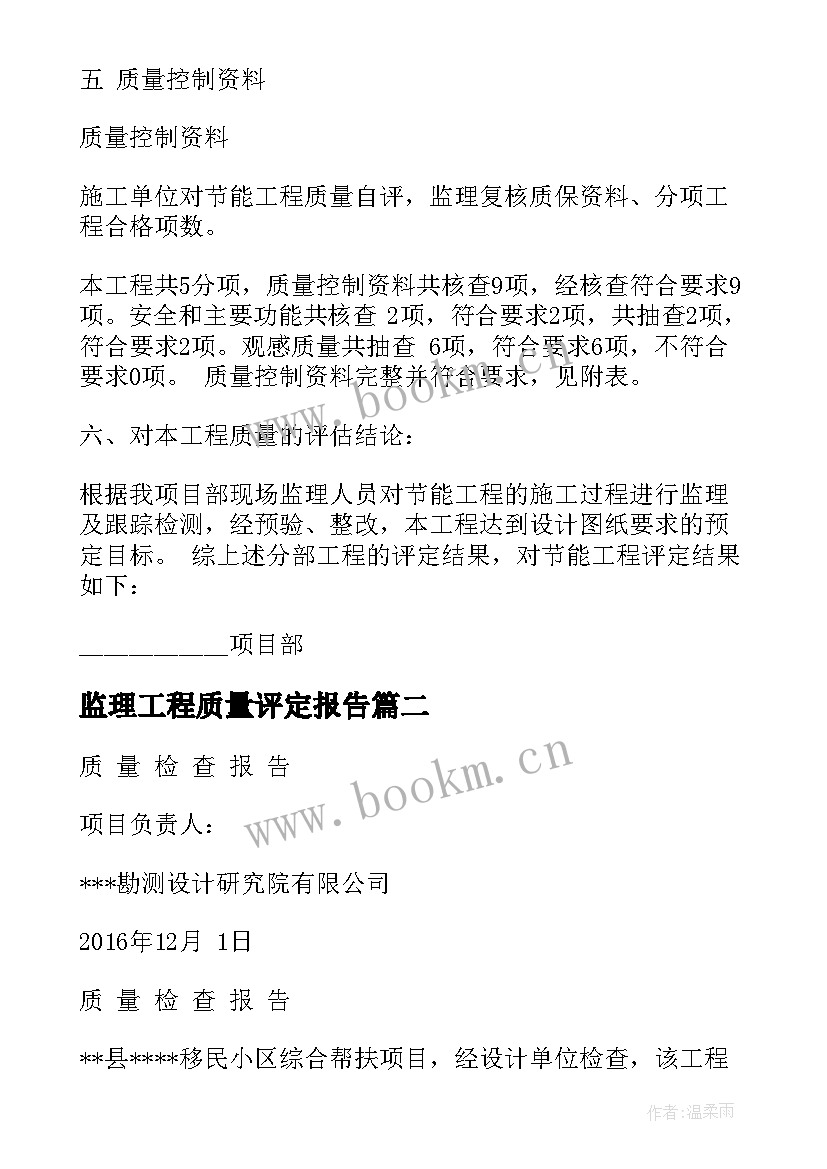 监理工程质量评定报告 工程监理质量评估报告(模板5篇)