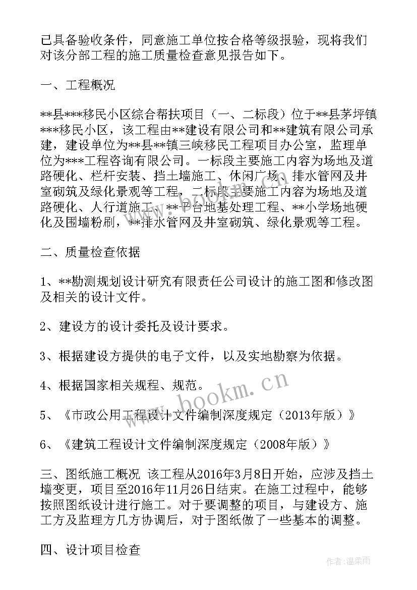 监理工程质量评定报告 工程监理质量评估报告(模板5篇)