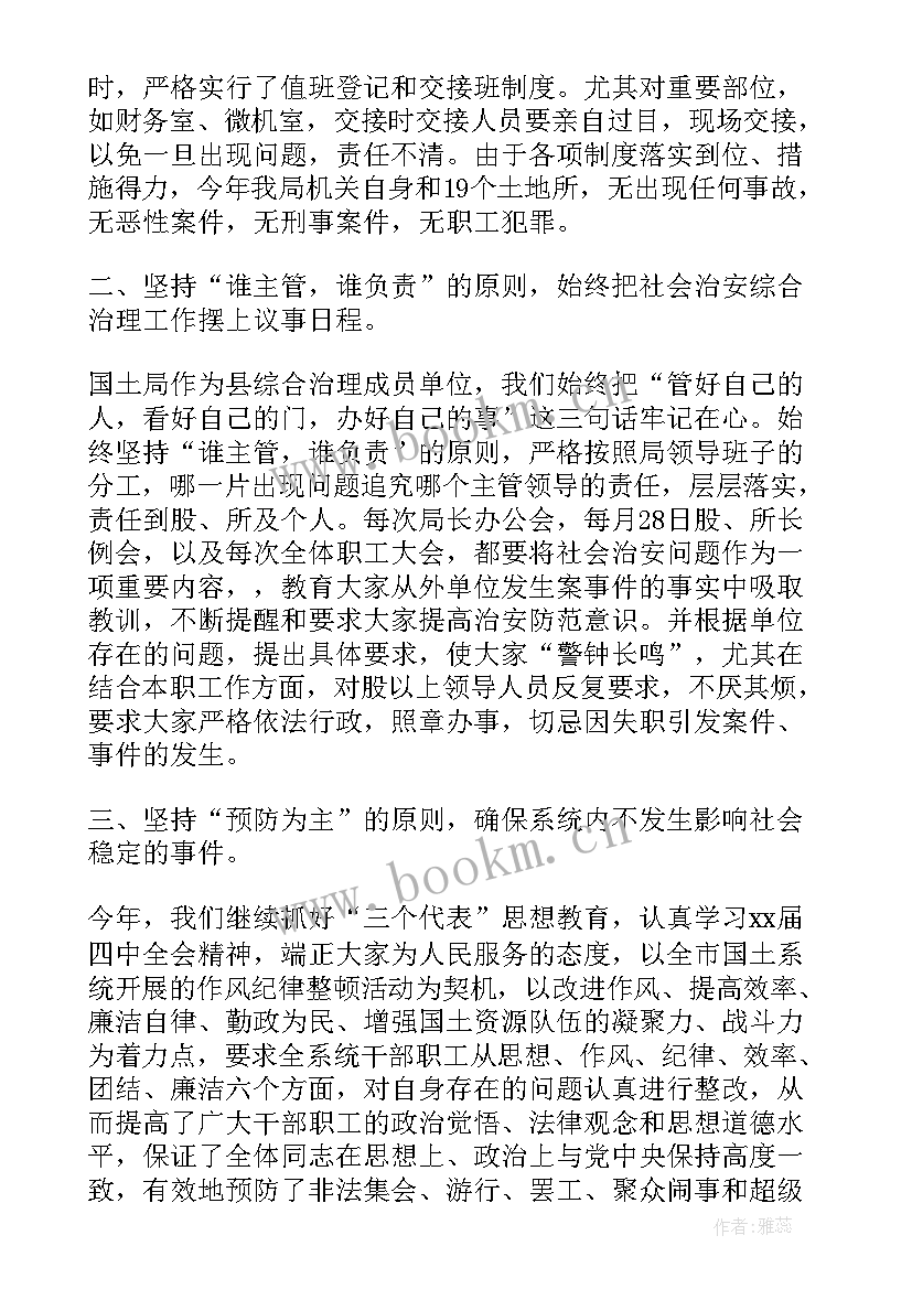 2023年国土局个人述职报告 国土局综治述职报告(模板5篇)