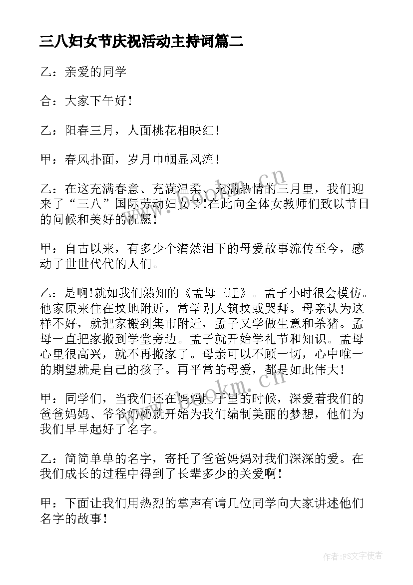 2023年三八妇女节庆祝活动主持词(汇总8篇)