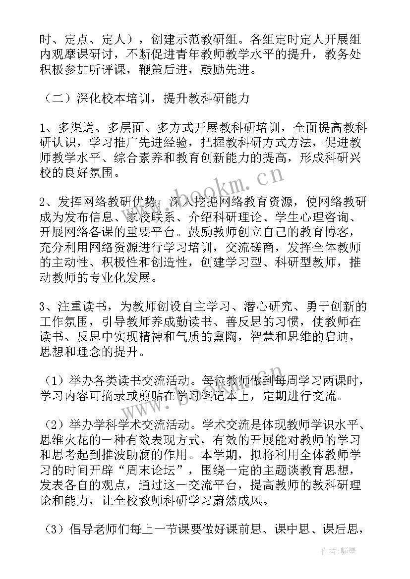 普通高中学校教研工作方案(大全10篇)