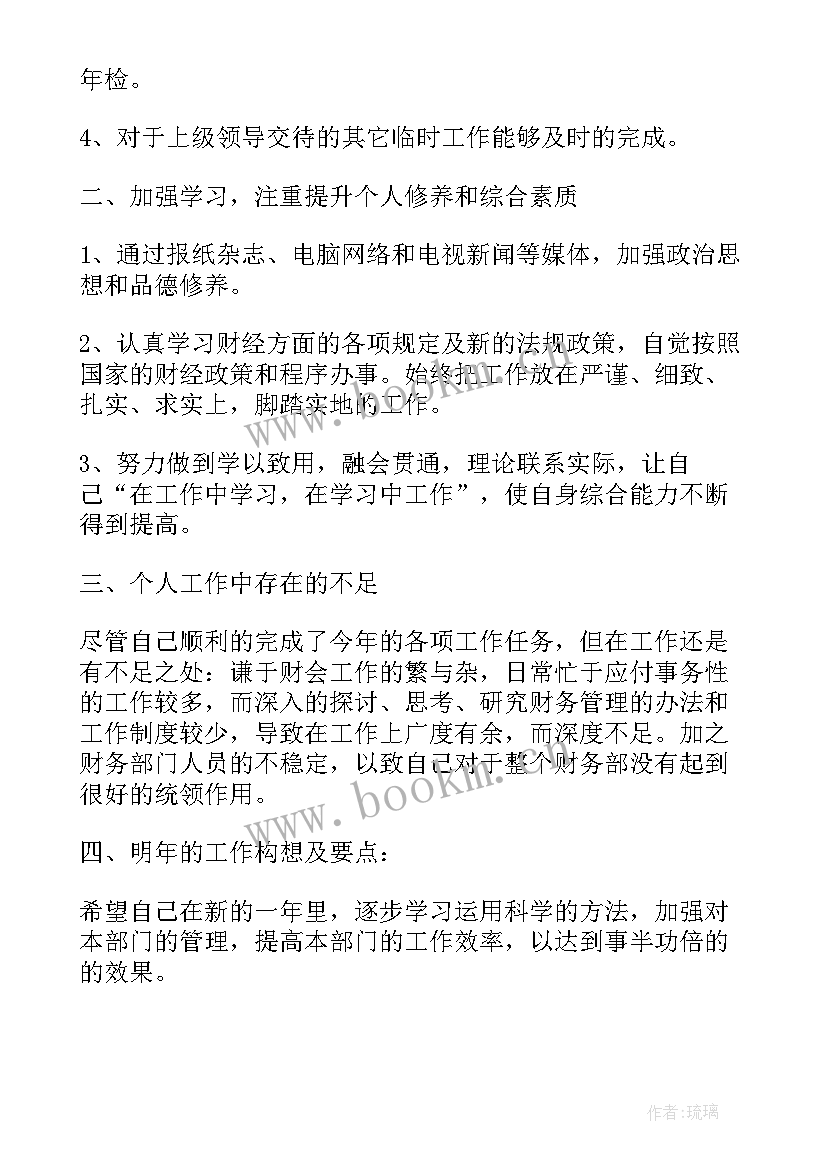 2023年公司年度工作个人总结报告(大全5篇)