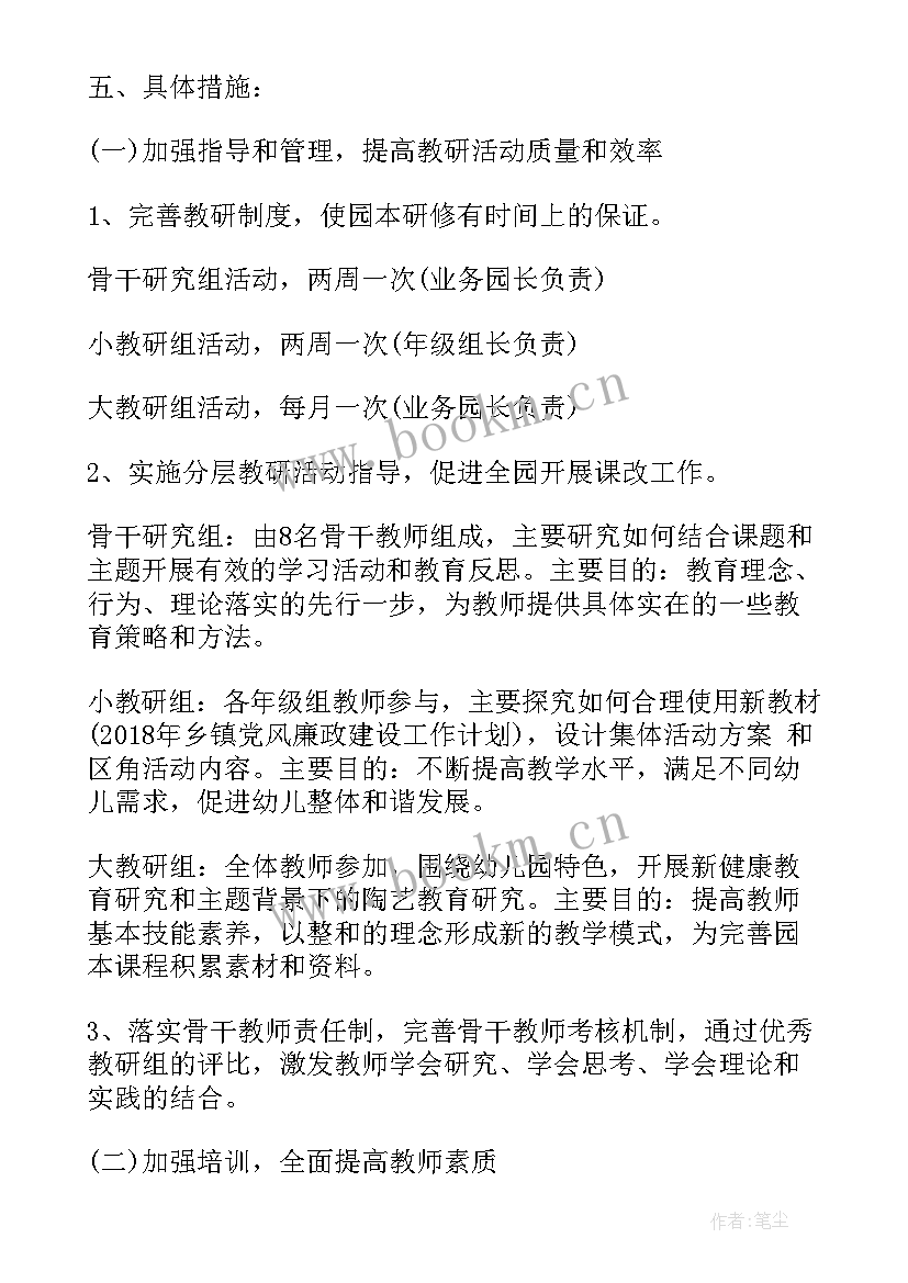 最新教务处开学准备工作计划表(通用5篇)