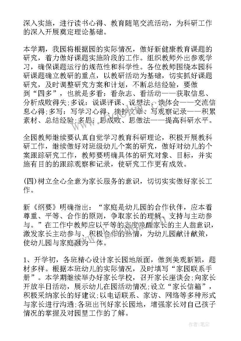 最新教务处开学准备工作计划表(通用5篇)