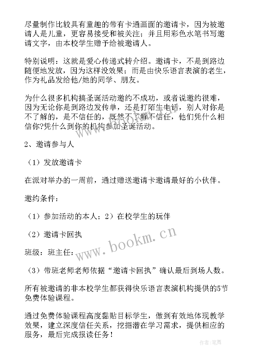 2023年幼儿亲子徒步感想 幼儿园圣诞节亲子活动心得体会(优质5篇)