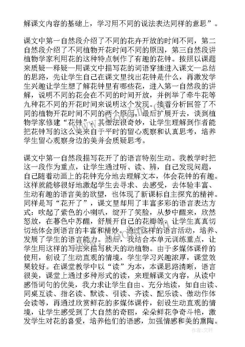 2023年花钟教学反思优点与不足 花钟教学反思(通用10篇)