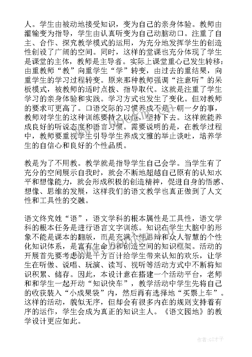 最新三年级语文语文园地六教学反思不足与改进措施(实用10篇)