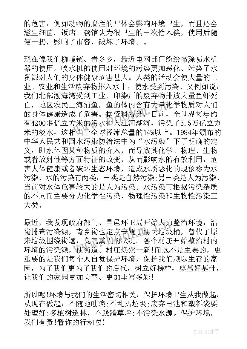 2023年农村环境报告 农村环境调查报告(精选6篇)