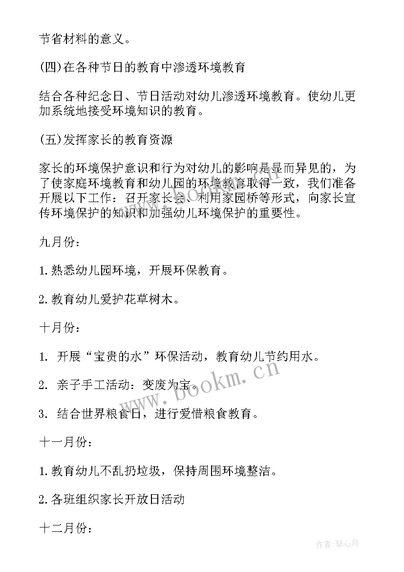 2023年幼儿园大班个别教育方案(精选10篇)