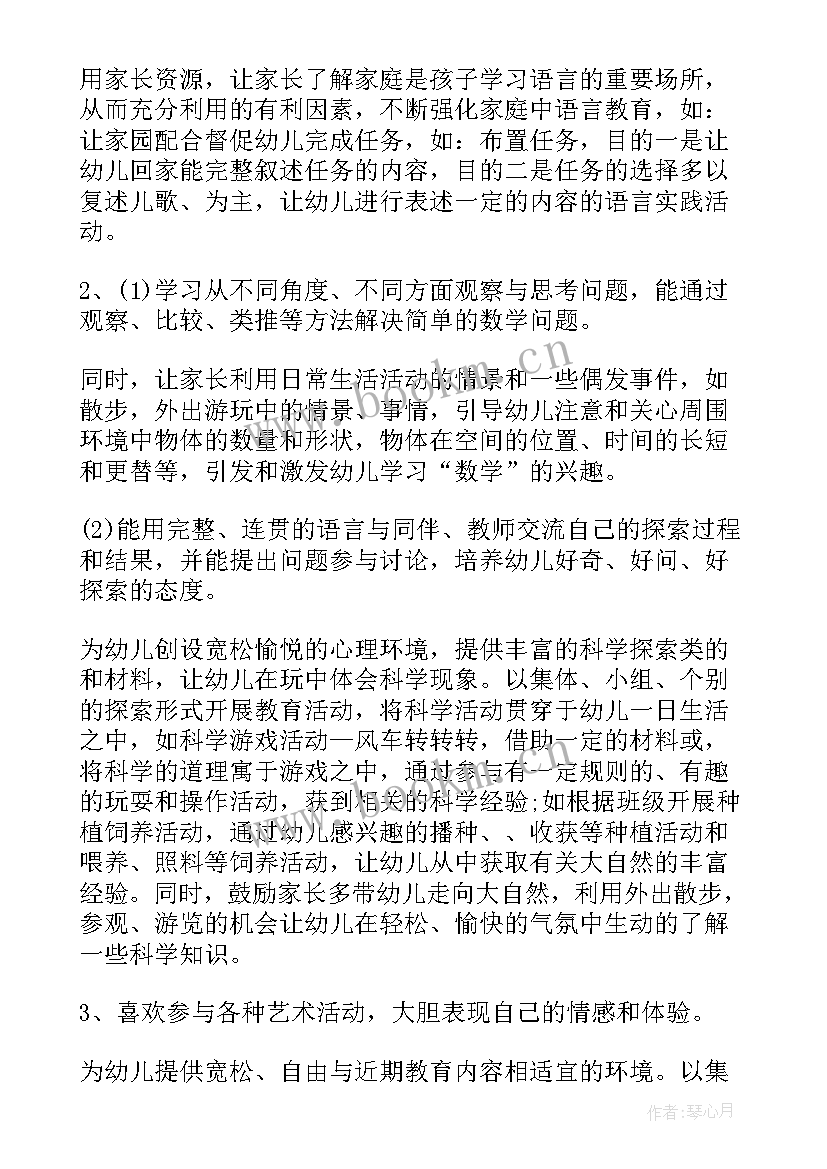 2023年幼儿园大班个别教育方案(精选10篇)