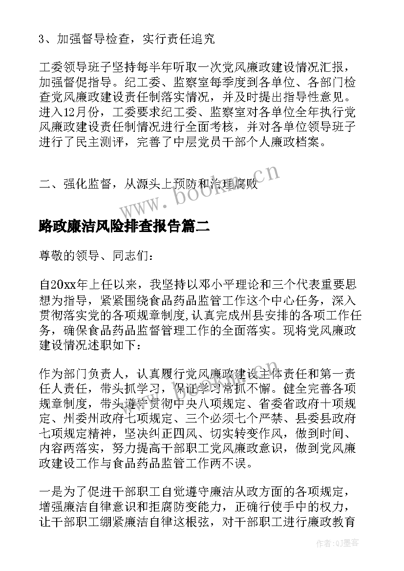 最新路政廉洁风险排查报告(实用5篇)