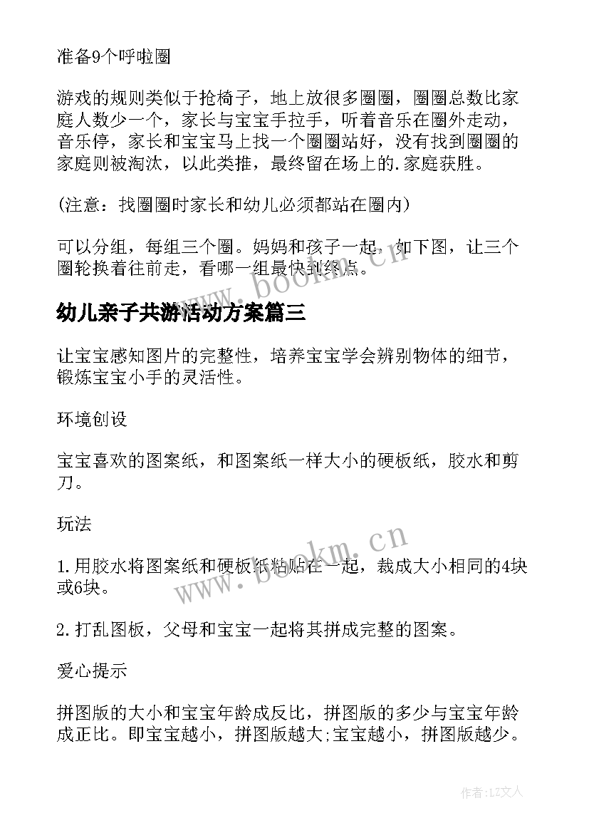 2023年幼儿亲子共游活动方案(优质10篇)