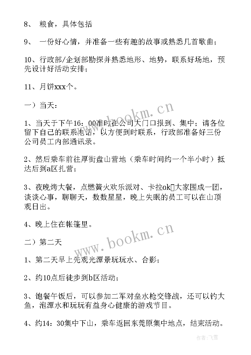 中秋工会活动方案(精选7篇)