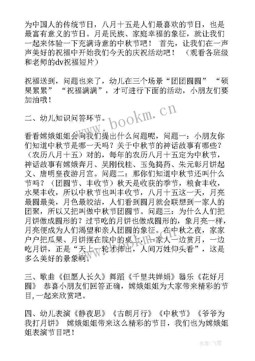 中秋工会活动方案(精选7篇)