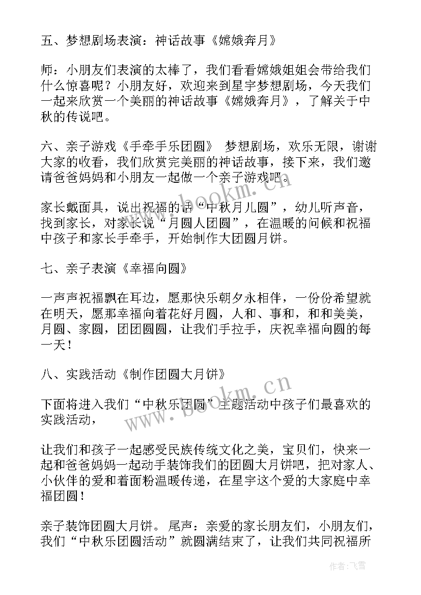 中秋工会活动方案(精选7篇)