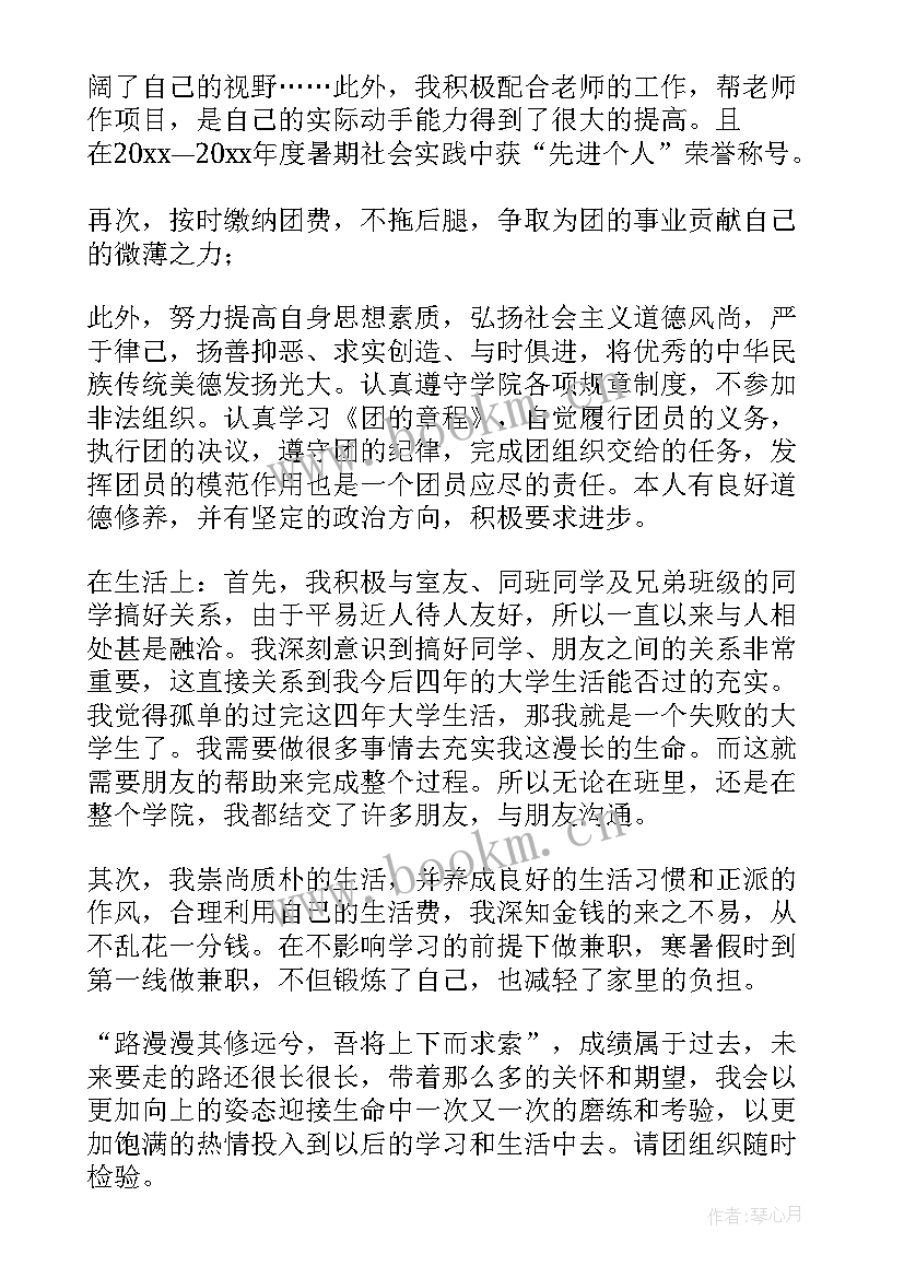 2023年班委申请表个人简历 个人简历经历个人简历经历参考(通用5篇)