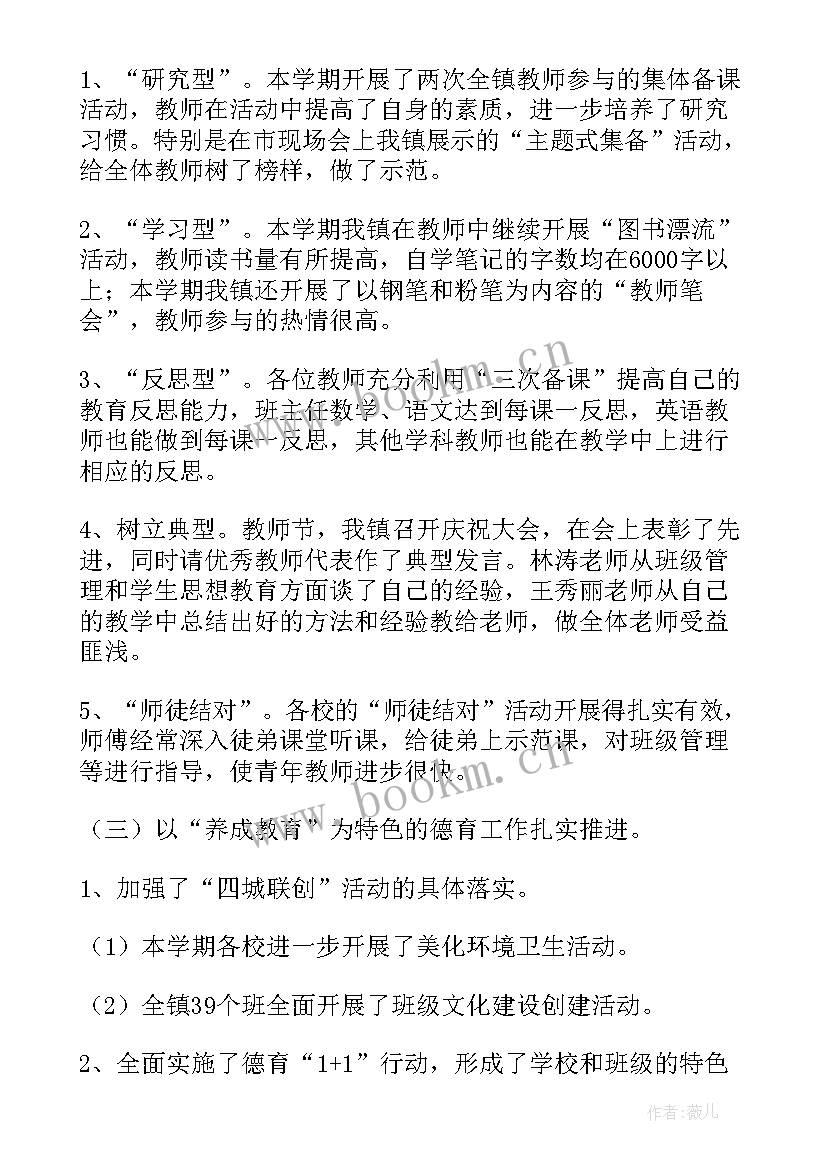 小学教师教育工作总结 小学教育工作总结(实用5篇)