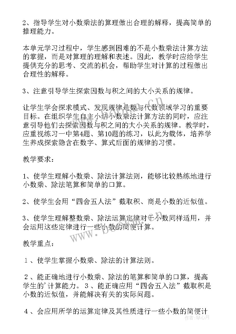 小数乘整数的教学反思如何写 小数乘法教学反思(精选10篇)