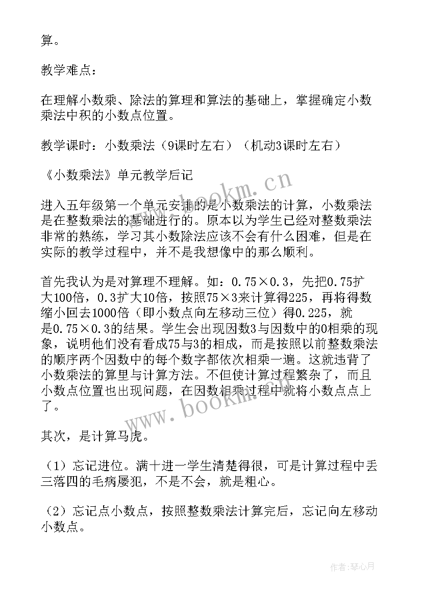 小数乘整数的教学反思如何写 小数乘法教学反思(精选10篇)