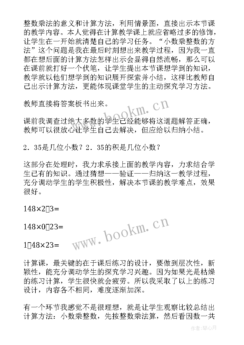 小数乘整数的教学反思如何写 小数乘法教学反思(精选10篇)