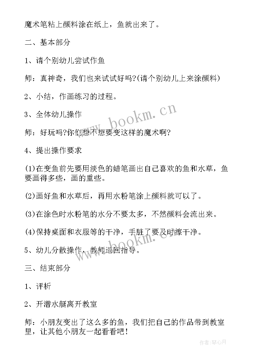 美工区折纸变变变的教案 幼儿园中班美术教案鱼儿变变变及教学反思(优质7篇)